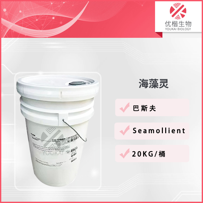 德国 海藻提取物 海藻灵-V2  保湿化妆品原料 1kg/起订