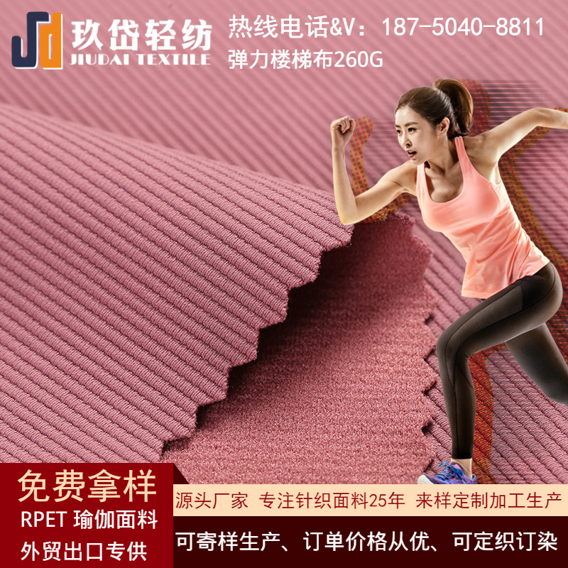 厂家弹力楼梯布 细楼梯布 阶梯布 楼梯布子母条短裙套装布料秋冬