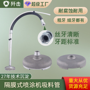 Factory direct airless spraying machine suction pipe filter mesh return pipe painting machine feed pipe gasket accessories