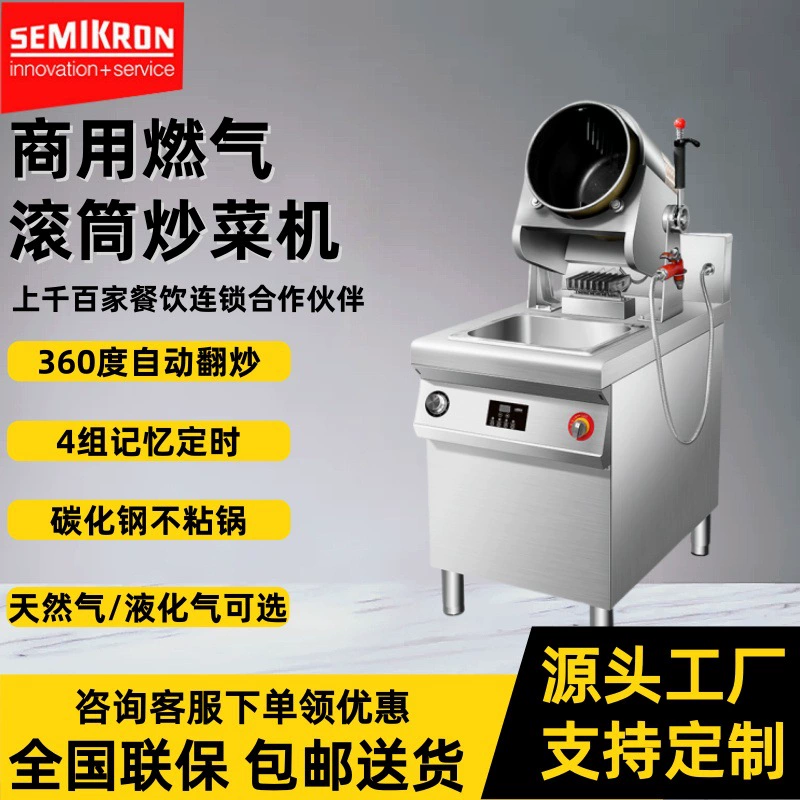 Saemi Control semikron Коммерческая машина для приготовления пищи полностью автоматическая роликовая газовая обжарка с жареным рисом с жареной жареной курицей
