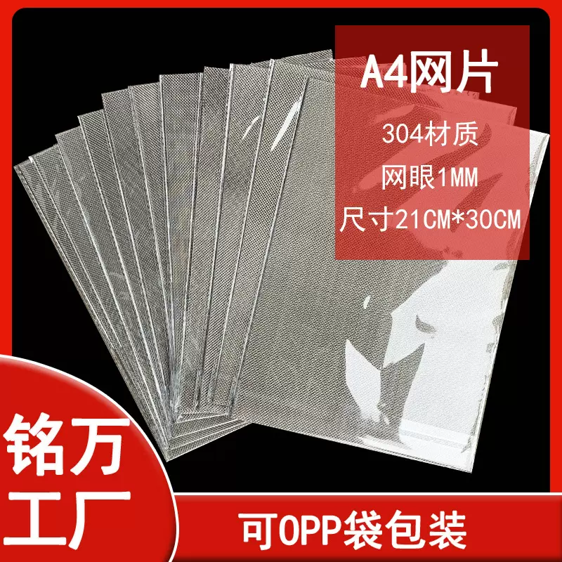不锈钢编织网A4网片亚马逊20目1mm孔304不锈钢过滤筛网不锈钢网片