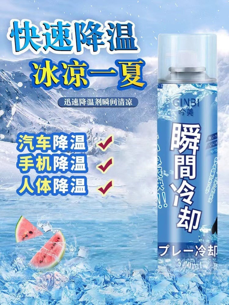 Suitable for summer car cooling spray, mobile phone cooling, instant cooling, sports refrigeration, rapid cooling and drying