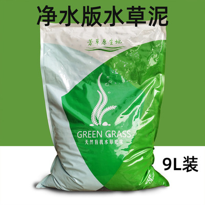 草缸水草泥鱼缸造景底砂底泥虾泥亚马逊泥ADA泥造景土9L一包|ru