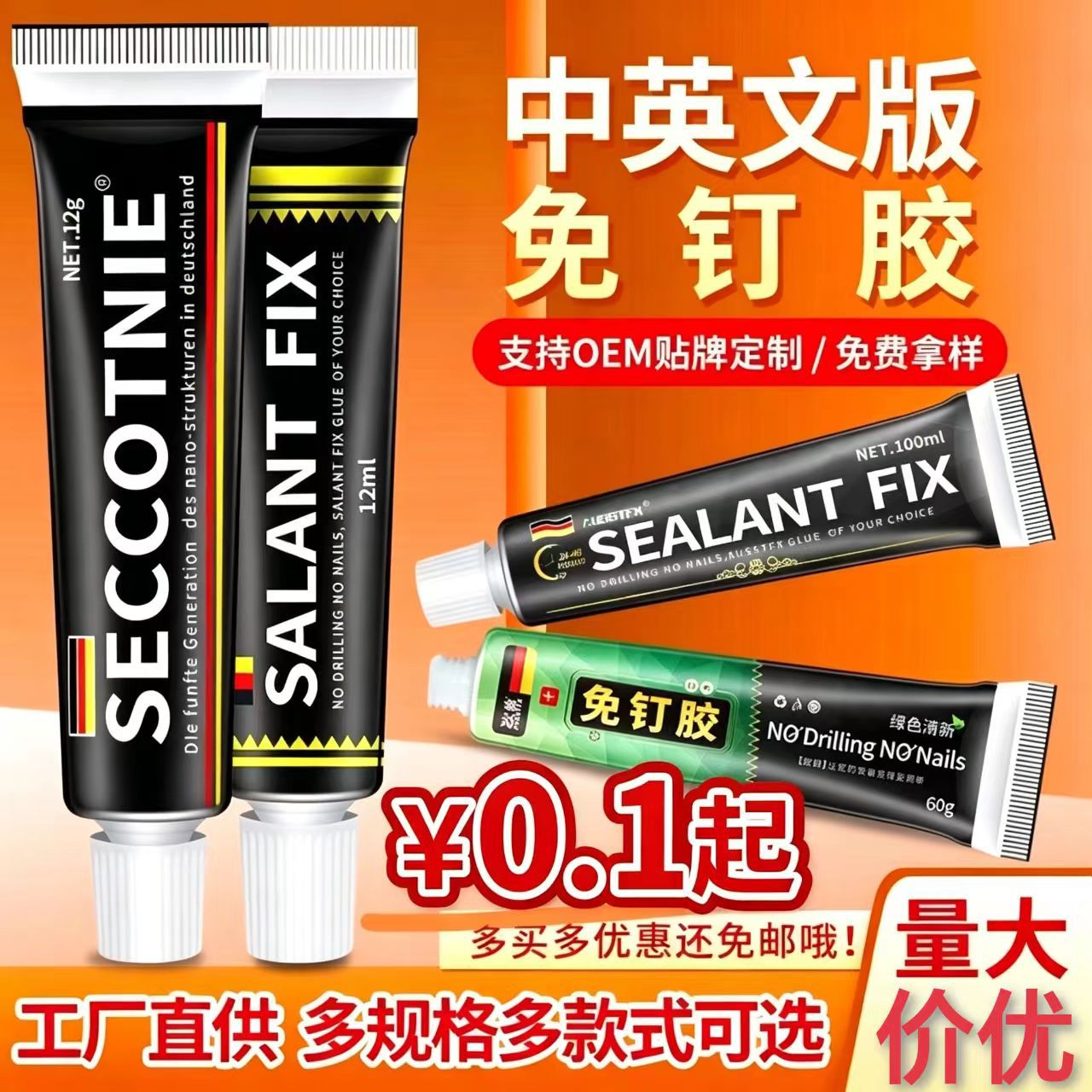 MS免钉胶辅助贴塑料快干粘金属玻璃胶陶瓷强力液体小大支批发厂家