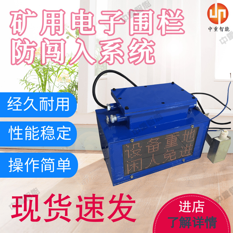 中重厂家矿用电子围栏防闯入系统 现货矿用电子围栏防闯入系统