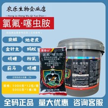 正品华星黑雷公2%高效氟氯氰菊酯噻虫胺韭菜韭蛆地下害虫杀虫剂