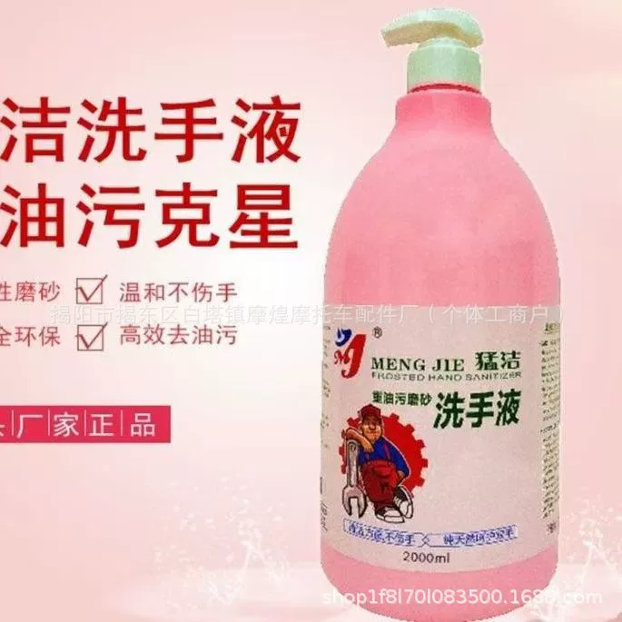 Meng Jiejie промышленное дезинфицирующее средство для рук Черные руки становятся белыми