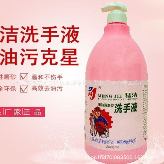 Meng Jie Industrial Hand Sanitizer Black Hand to White Hand Auto Repair Car Scrub Industrial Heavy Oil Stain Oil Oil Hand Sanitizer Sand Cream