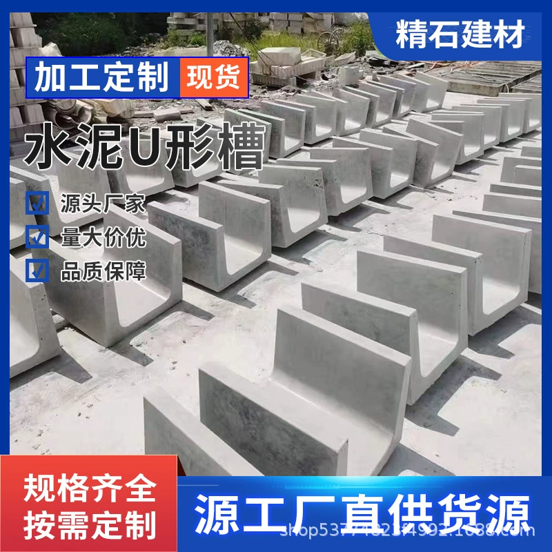 Гуанчжоу U-образный дренажный желоб завод сборный дренажный желоб готовый дренажный желоб