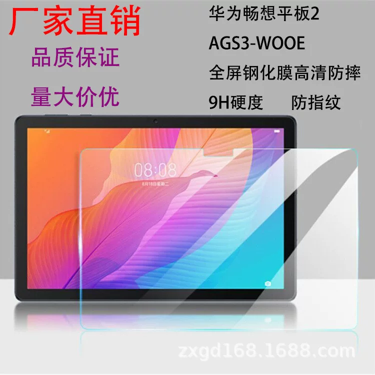 Совместимо с Huawei Matepad Pro 12.6 дюйма / Matepad11 защитная плёнка M6 10.8 / m5 защитное стекло для глаз