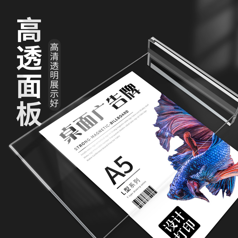 亚克力台卡展示牌桌牌立牌a4台签a5台牌桌面广告牌展示架L型透明