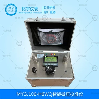 铭宇MYGJ100-H6WQ校准仪压力校验器数字校准便携式压力校验器