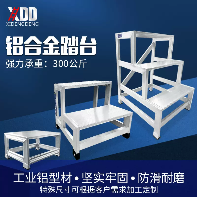 铝合金登高梯工业移动铝合金踏台加厚防滑三步四步移动焊接踏步梯