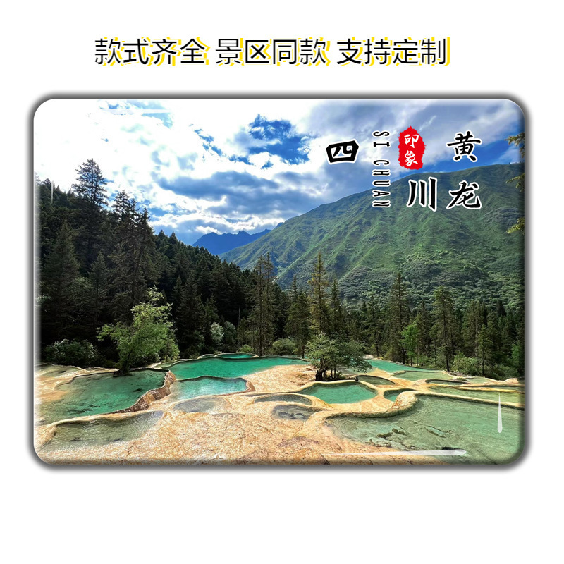 贴磁吸纪念品黄龙双桥沟玻璃冰箱四川风景旅游毕棚沟稻城亚丁