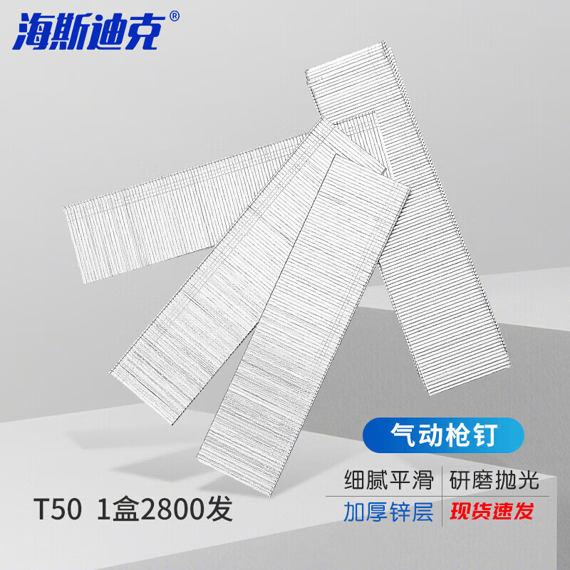 海斯迪克 气动枪打钉枪 木工装修气钉枪工具码钉枪 排钉T50（2800