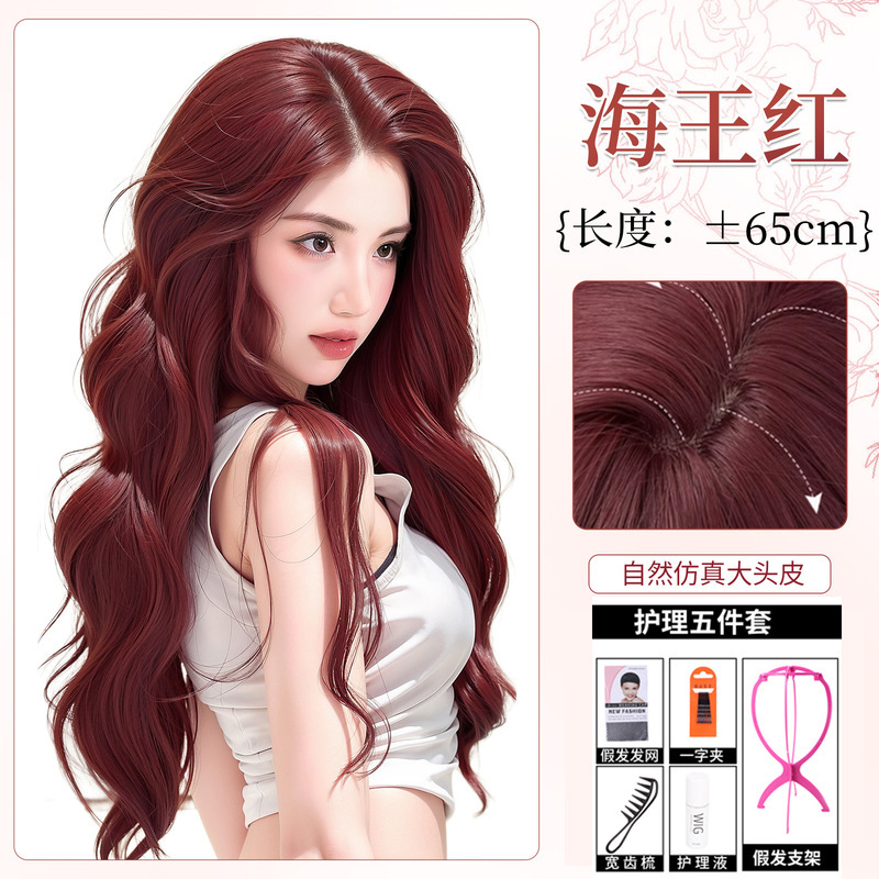 假发全头套女自然蓬松海王树莓红仿真夏日辣妹大波浪长卷发假发套|undefined