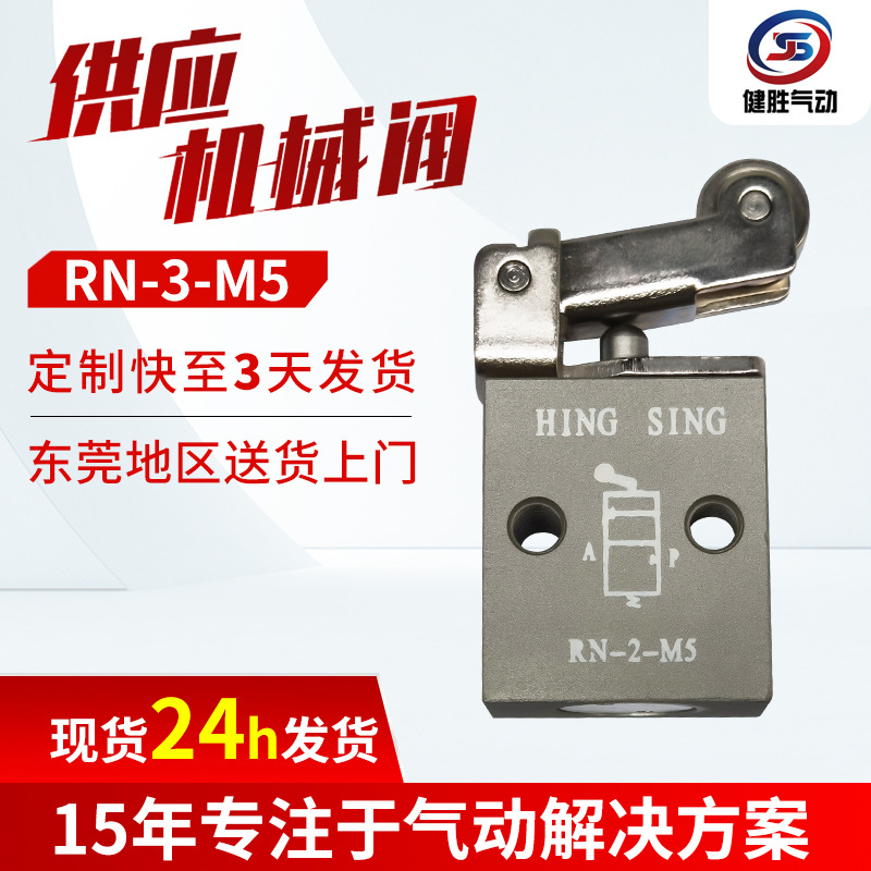 供应机械阀RN-2-M5/L-3-M5/ RN-3-M5/ R-3-M5电磁阀气动厂家直供