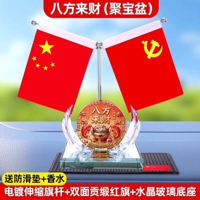 Car ornaments – Delivery of Car Red Flag - money-from-all-directions-cornucopia-free-anti-slip-mat-perfume