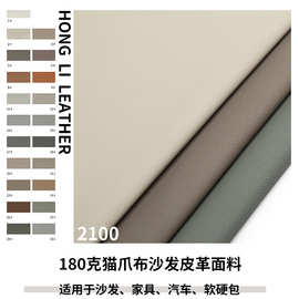 2100现货批发180克猫爪布皮革外贸人造革软包家具床垫pvc沙发革