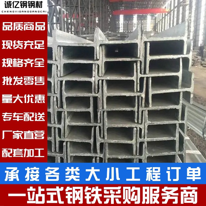 佛山厂家现货q235工字钢6m加工建筑幕墙用12号热镀锌工字钢h型