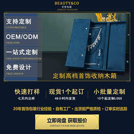 工厂定制零售高档豪华带外盒手链耳钉耳环戒指项链套装双开首饰盒