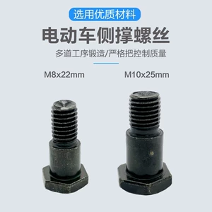 Scooter, Electric Vehicle, Motorcycle Side Support, Single-Sided Tripod, Spring Repair, Universal Accessories, Battery Foot Support Screws