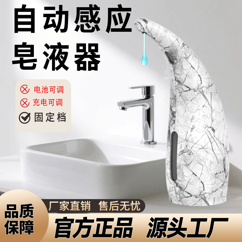 Automatic detergent induction soap dispenser family convenient elderly children hand washing soap dispenser imitation marble ink