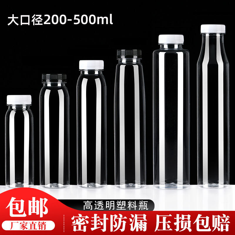 大口塑料瓶奶茶杯子一次性带盖透明饮料瓶杨枝甘露瓶子冰瓶果汁瓶