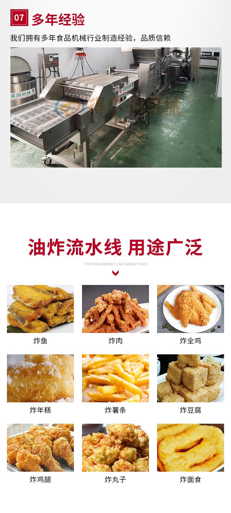 得尔润机械详情6——油炸流水线_05
