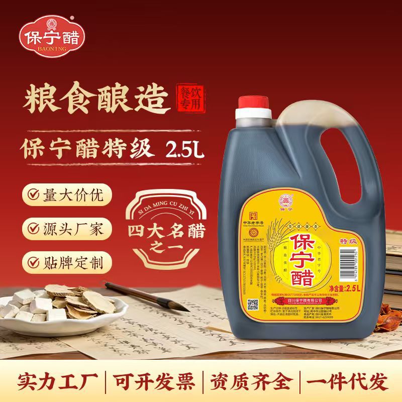 Factory Direct sales Baoning vinegar pot Super vinegar 5kg 6 degrees sour Grain hot and sour powder vinegar 2.5L Sichuan Yuzhong