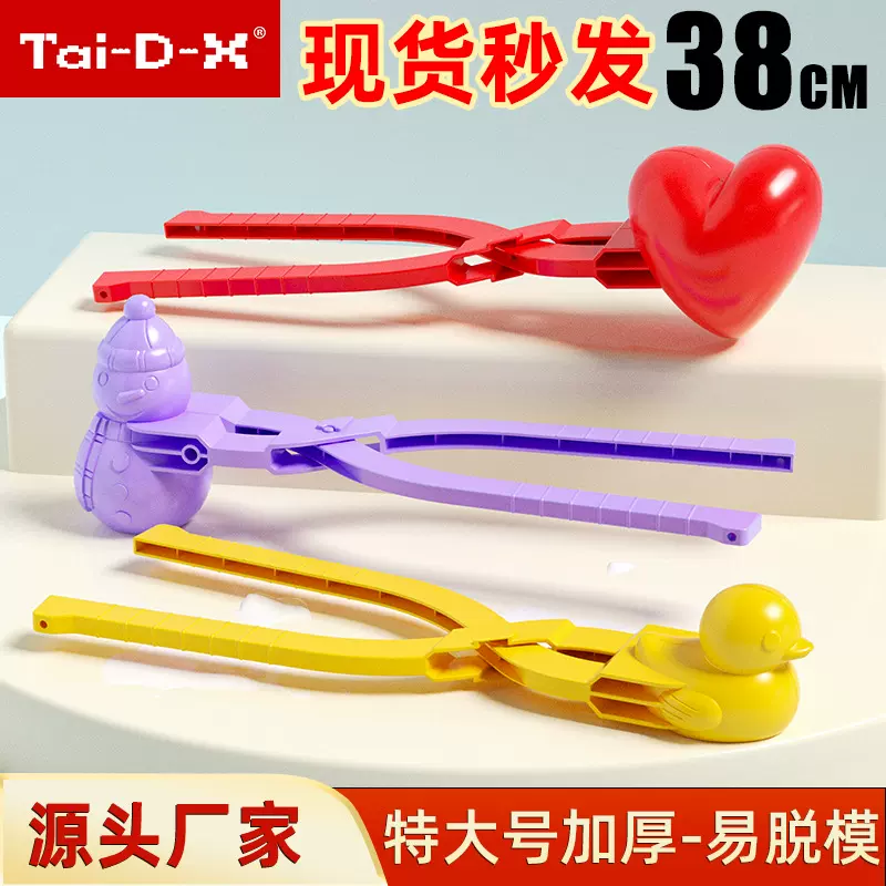 大号雪球夹玩具雪夹批发夹雪神器冬季户外小黄鸭雪球夹子夹沙模具