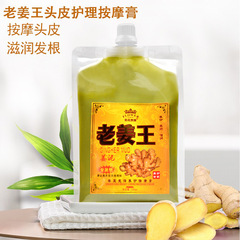 美發用品產品姜療老薑王按摩膏熱療發膜 姜泥營養倒膜1000ml
