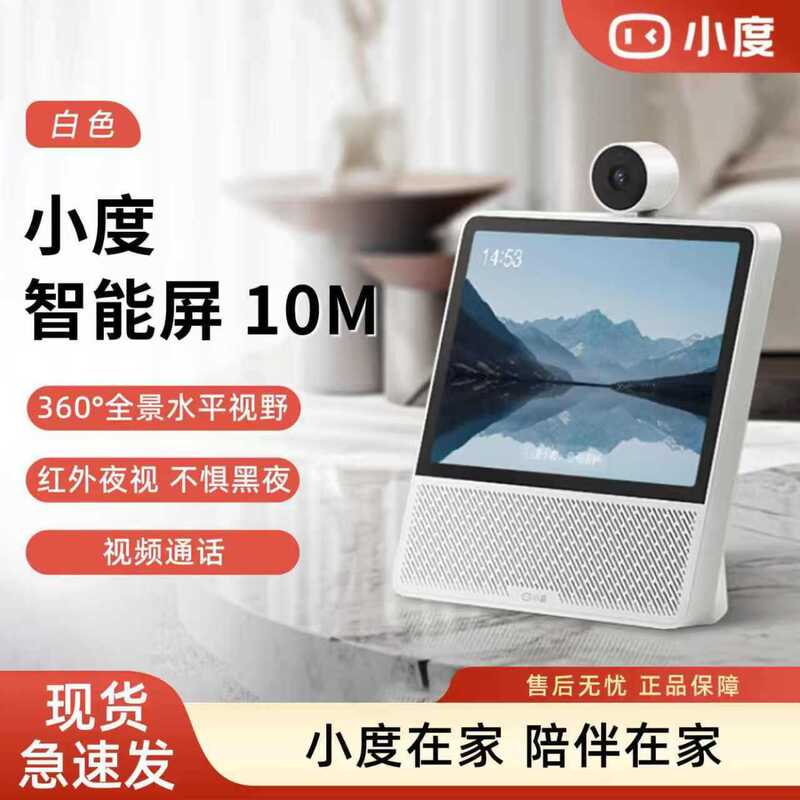 Xiaodu Smart Screen 10m Bluetooth Speaker Smart Baby Monitoring Video Call Elderly Monitoring 10inch Compatible Xiaodu Smart Screen 10m Bluetooth Speaker Smart Baby Monitoring Video Call Elderly Monitoring 10inch Compatible