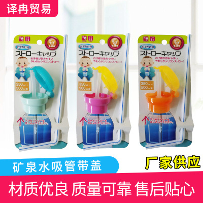 宝宝爱喝水吸管盖卡纸装瓶装饮料吸管盖儿童式便携吸管不含转接头|ms