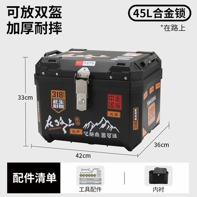 Waterproof, Large Capacity, Universal Tool Motorcycle trunk - 45l-alloy-lock-on-the-road-lining-tool-accessories
