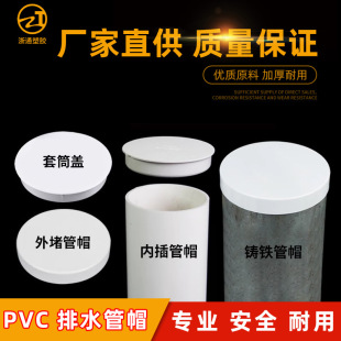 PVC50��ñ140���^75���^110�ܶ��w160��ˮ��60䓹�76���o�w��ñ89