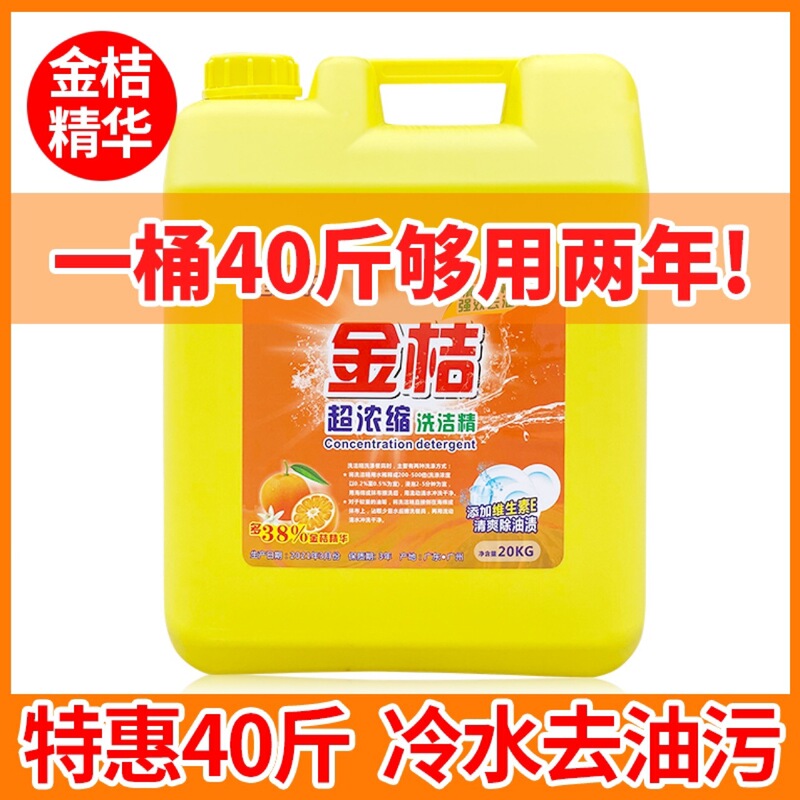 Large Barrel Detergent Household 40 Jin Dining Hall Hotel Restaurant Restaurant Special Commercial Lemon Detergent Tableware