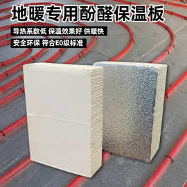阻燃防火双面铝箔酚醛板抗压地暖保温板厂家地暖保温层材料价格