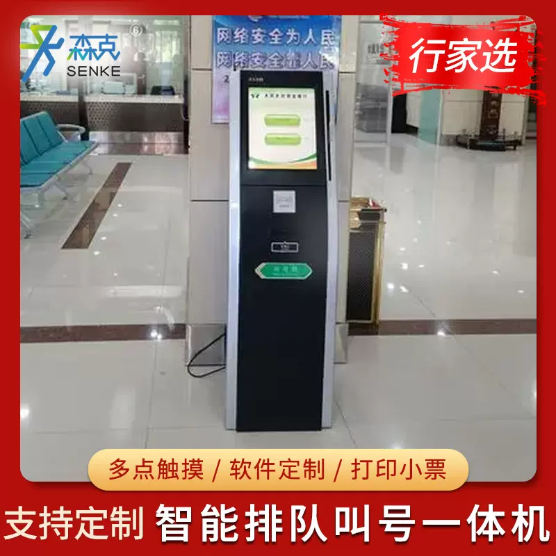 森克【行家选】智能无线排队机银行取号叫号机营业厅叫号窗口屏