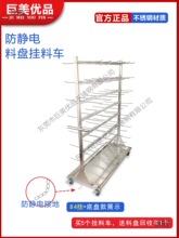 加厚 不锈钢smt挂料架车防静电 电阻电容架pcb物料存放周转