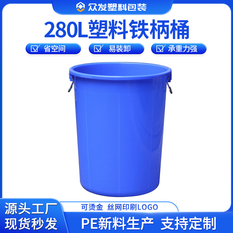 加厚280L塑料铁柄圆桶大号水桶带盖蓝白色大容量化工桶塑胶垃圾桶