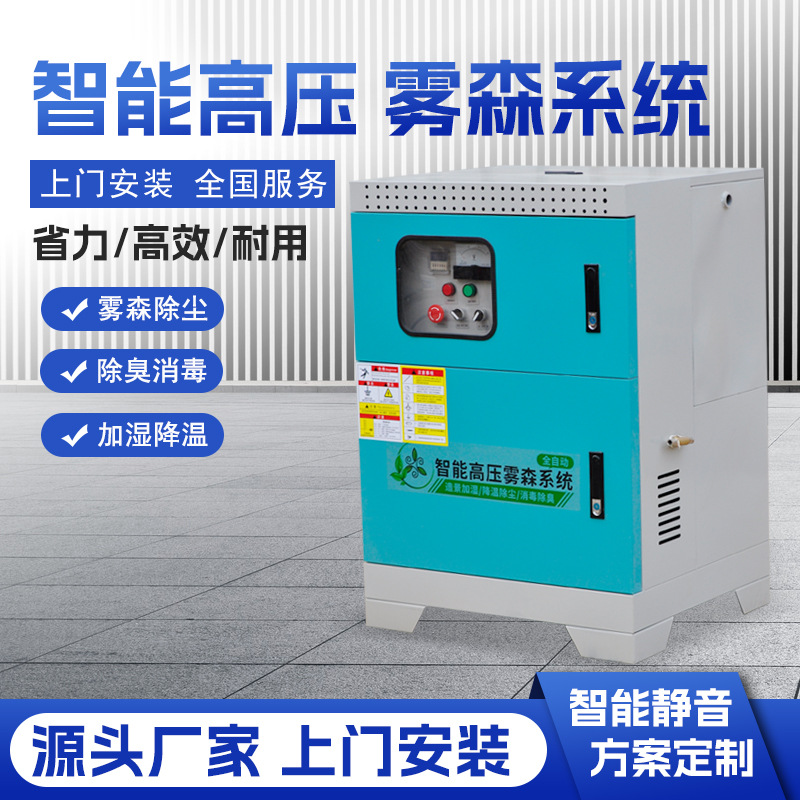 雾森系统人造雾景观民宿庭院造雾机景区露营地驱蚊机加湿器