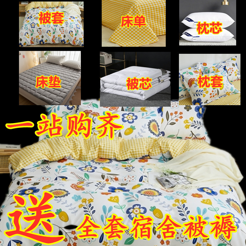 [Customized] Student Dormitory Three-Piece Quilt Cover, Bed Bed Sheets, Quilt, Pillow, Mattress, Complete Six-Piece Bedding Set