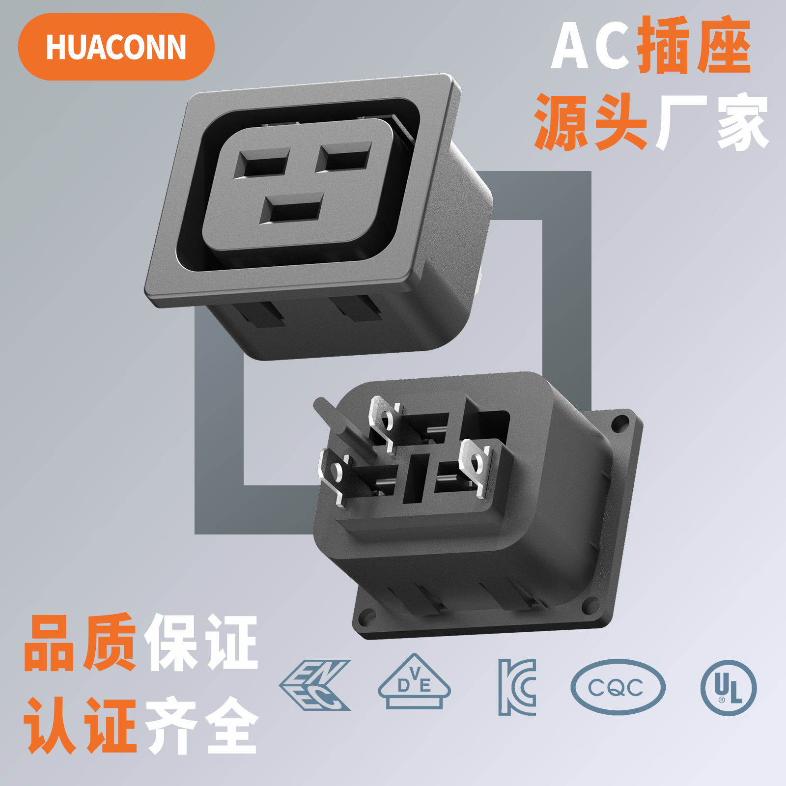 华琴AC插座品字母座IC13插座电源插座16A/250V~ 20A/250V~ HC-77