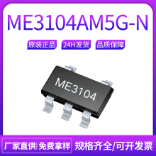 ME3104AM5G-N ��װSOT23-5 ��Դ����IC ����оƬ ME΢�� ԭװ�ֻ�