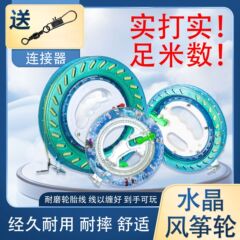 维坊凧糸輪卸売りアニメ水晶輪転倒防止軸受カラー放鳥工具とタイヤ線