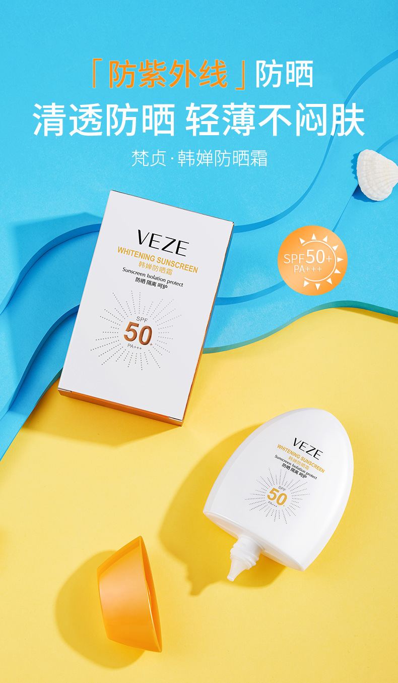 22606-梵贞韩婵防晒霜_01