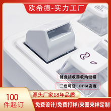 欧希德接收器收纳键帽 无线机械键盘 创意个性桌搭ABS收纳仓键帽