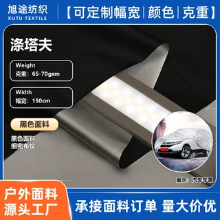 210T涤塔夫钛银全遮光车挡车罩帐篷天幕布防水面料批发防晒遮阳