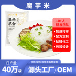 定制魔芋米轻食简餐魔芋米 方便速食免煮米饭 魔芋米低脂低卡代工